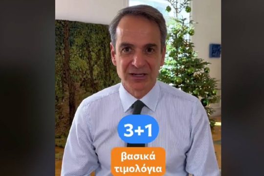 Kυριάκος Μητσοτάκης